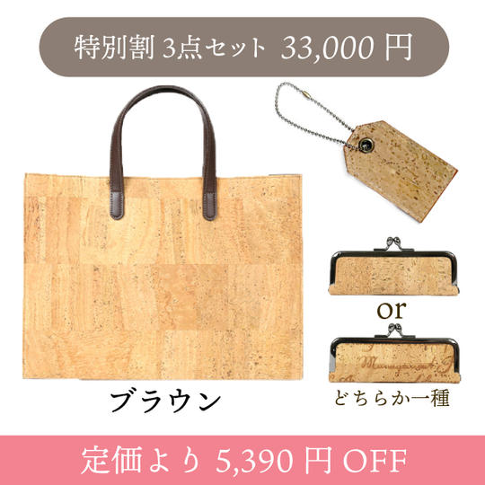 【33,000円/特別割3点セット】ビジネスバッグ(ブラウン)・印鑑ケース・ネームタグ