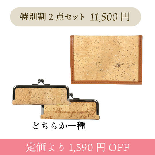 【11,500円/特別割2点セット】コインケース・印鑑ケース(ナチュラルorカリグラフィ)