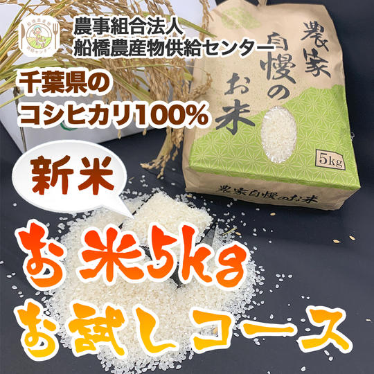 【農育応援団】感謝のお手紙と美味しい野菜通信臨時創刊号コース＋新米5kgお試しコース