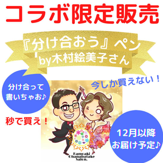 ハーバリウム分け合おうボールペンby木村絵美子さん