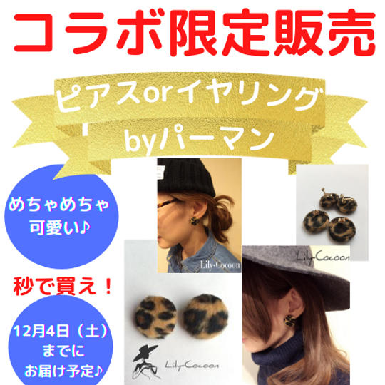 くるみボタン・ピアスorイヤリング(ヒョウ柄)byパーマン