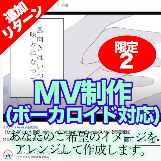 オリジナルMV(ミュージックビデオ)制作