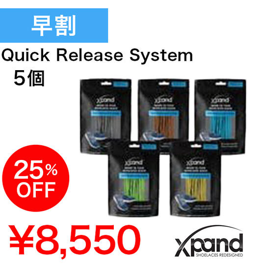 【早割25%】Xpand Quick Release System 5個セット