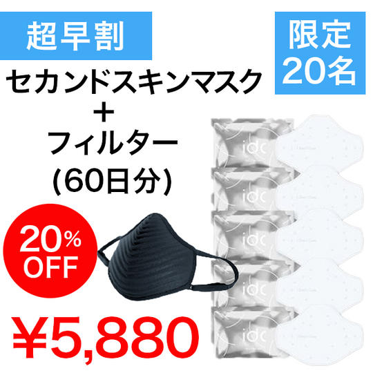 【超早割】20%OFF ブラックセット