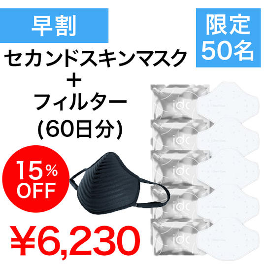 【早割】15%OFF ブラックセット