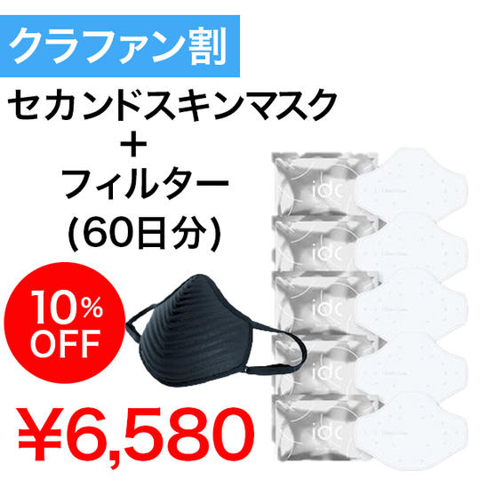 【クラファン割】10%OFF ブラックセット