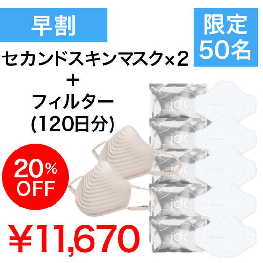 【早割】20%OFF ベージュセット×2