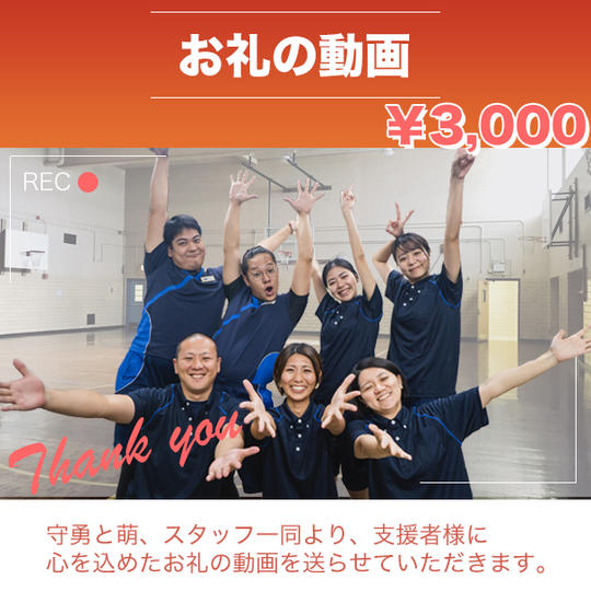 お礼の動画