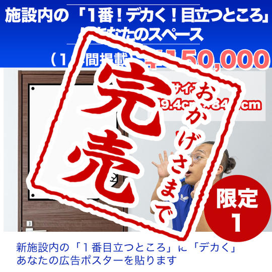 教室のどこよりも目立つところに【A1サイズ】のポスターを1年間掲載できる権利