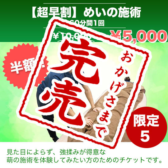 超早割｜スポーツマッサージを【60分間】受けられる権