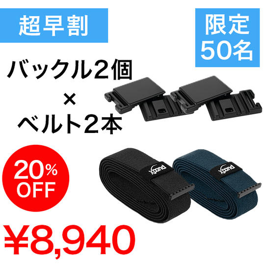 【超早割】20%OFF Urban Belt 2個セット