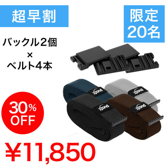 【超早割】30%OFF バックル2個 x ベルト4本