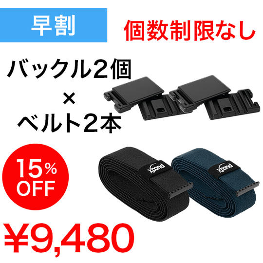 【早割】15%OFF Urban Belt 2個セット