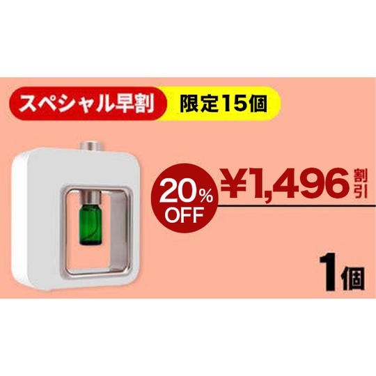 【スペシャル早割】20%OFF 限定15名 LOXIMポータブルアロマディフューザー1台
