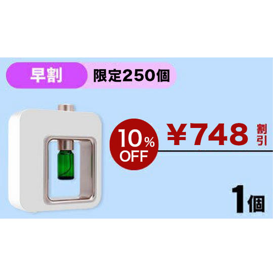 【早割】10%OFF 限定250名 LOXIMポータブルアロマディフューザー1台