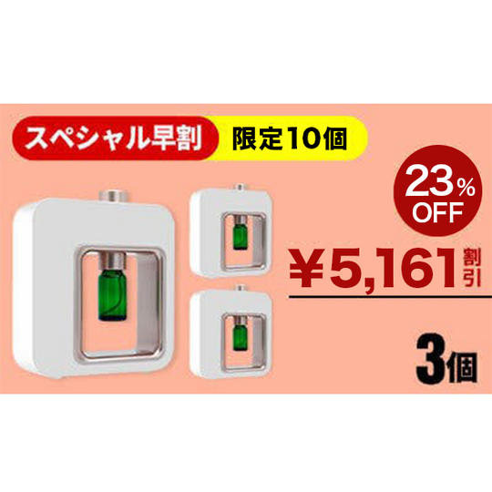 【スペシャル早割】23%OFF 限定10名 LOXIMポータブルアロマディフューザー3台