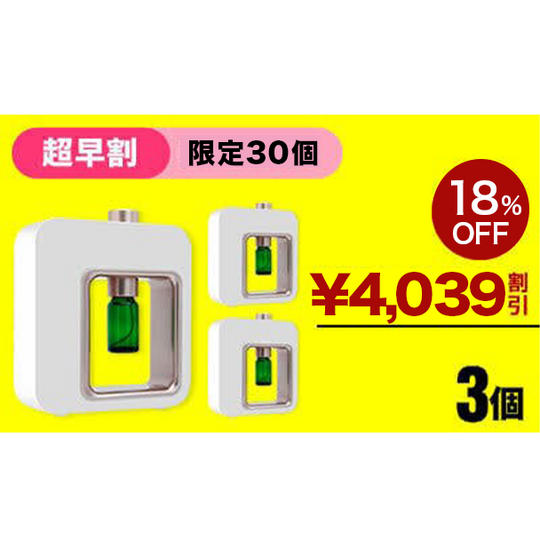 【超早割】18%OFF 限定30名 LOXIMポータブルアロマディフューザー3台