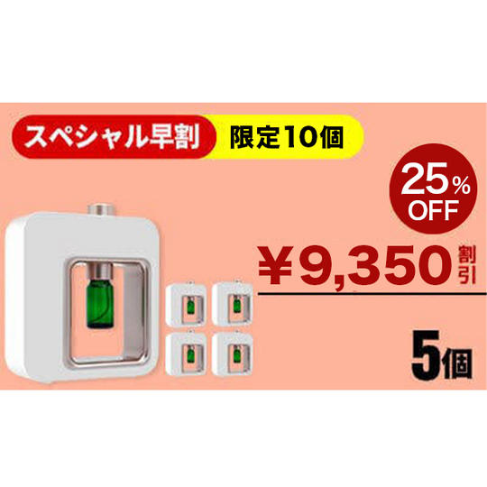 【スペシャル早割】25%OFF 限定10名 LOXIMポータブルアロマディフューザー5台