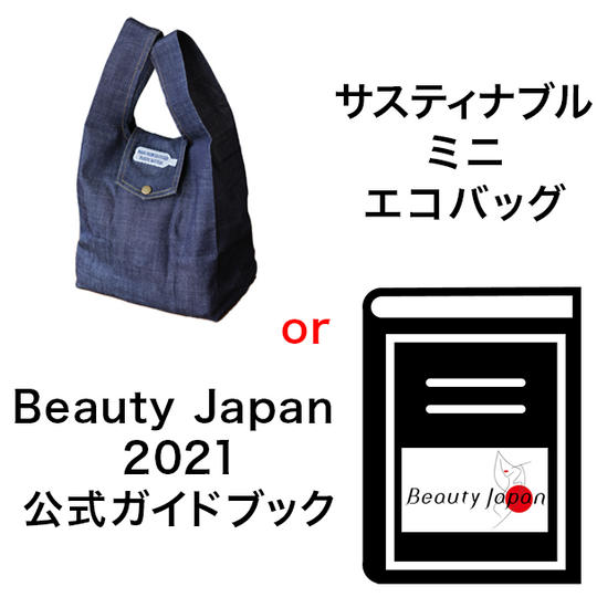 5,000円応援コース|ミニエコバッグ or 公式ガイドブック