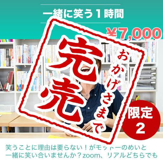 一緒に笑う1時間