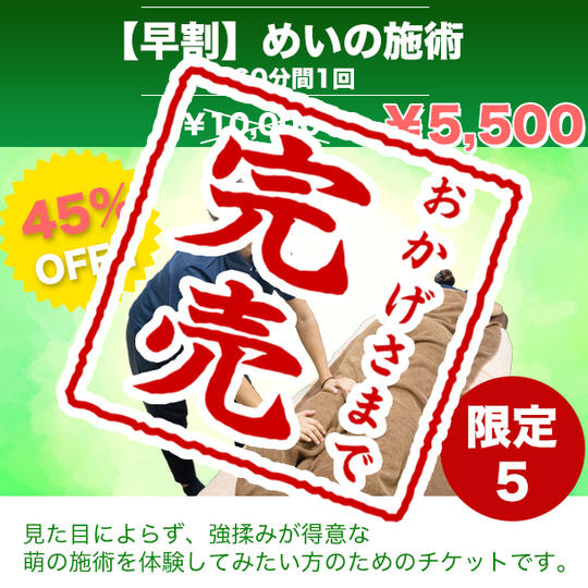 早割｜スポーツマッサージを【60分間】受けられる権
