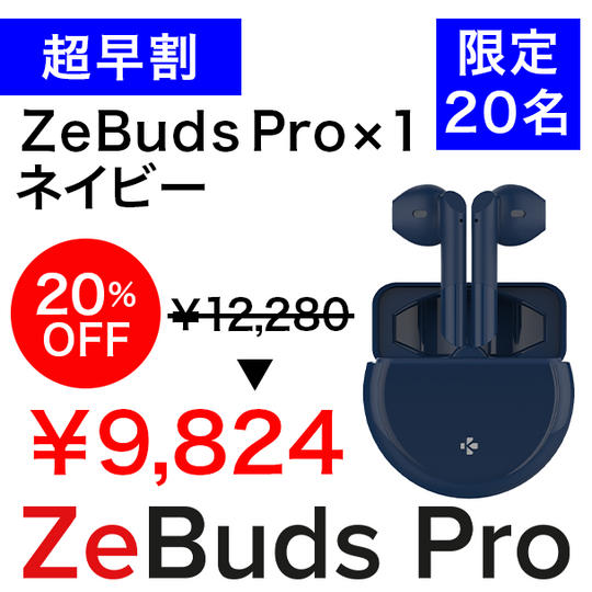 【超早割】ZeBuds Pro Neibe 20%OFF