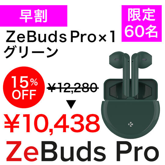 【早割】ZeBuds Pro Green15%OFF