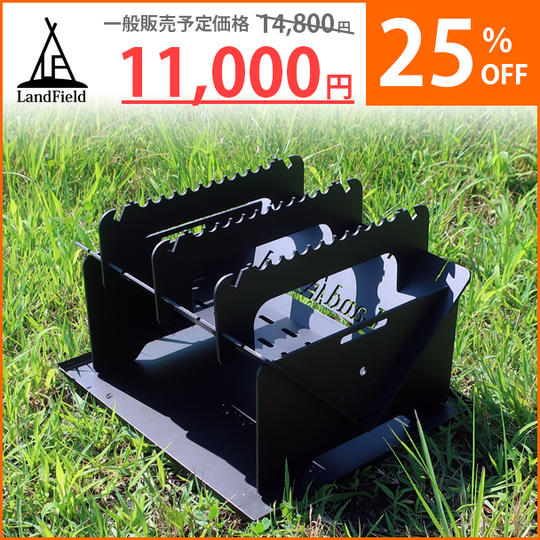 超早割り LandField 焚き火台 1台