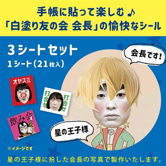 追加！！白塗り友の会 会長のりちゃんのスケジュールシール
