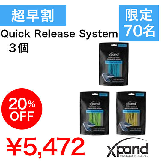 【超早割20%】Xpand Quick Release System 3個セット