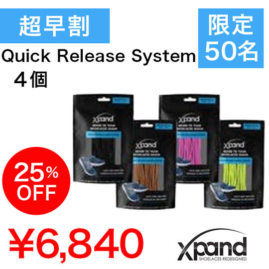 【超早割25%】Xpand Quick Release System 4個セット