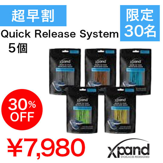 【超早割30%】Xpand Quick Release System 5個セット