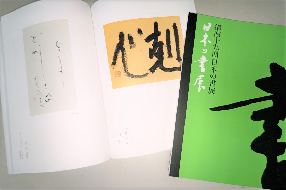 入場券2枚＋図録＋オリジナルステッカー - (日本における書道発祥の地