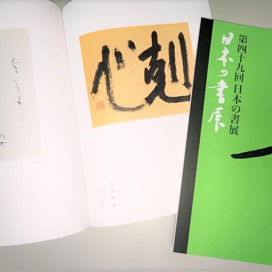 入場券2枚+図録+オリジナルステッカー
