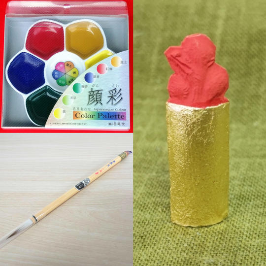入場券2枚+筆【自在天】+朱墨【銀朱墨 印材朱 黄口】+顔彩 梅皿 カラーパレット(6色)+図録+オリジナルステッカー