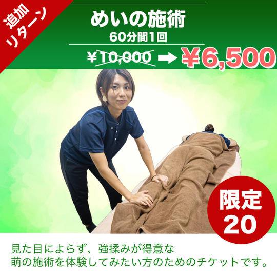 追加｜35%OFF★スポーツマッサージを【60分間】受けられる権