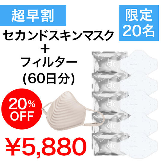【超早割】20%OFF ベージュセット