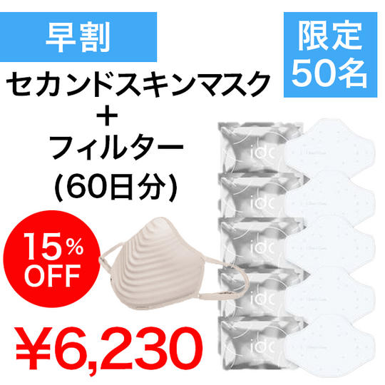 【早割】15%OFF ベージュセット