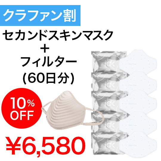 【クラファン割】10%OFF ベージュセット