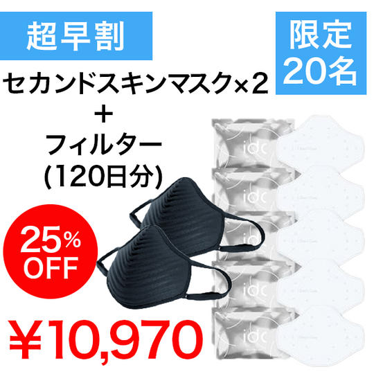 【超早割】25%OFF ブラックセット×2