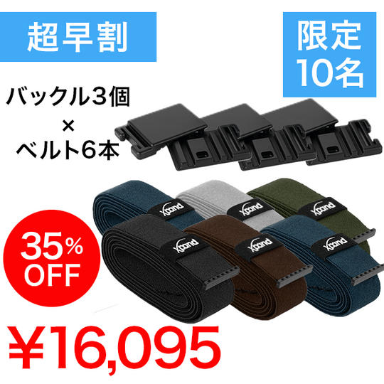 【超早割】35%OFF バックル3個 x ベルト6本