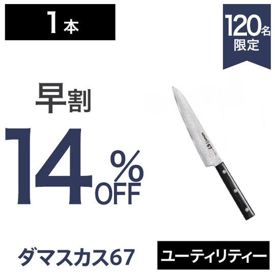 ユーティリティナイフ × 1【早割14%OFF】120名限定
