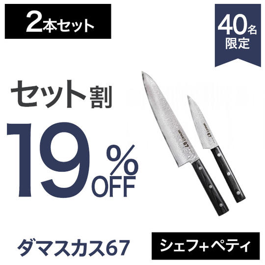 シェフ・ぺティ【2本セット割19%OFF】40名限定