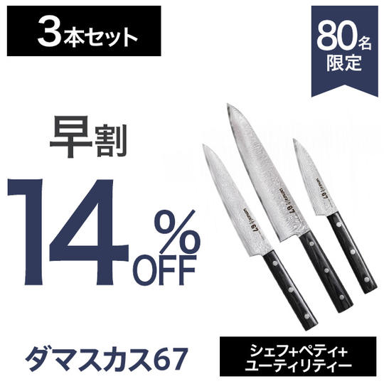 シェフ・ユーティリティ・ぺティ【3本セット割14%OFF】80名限定