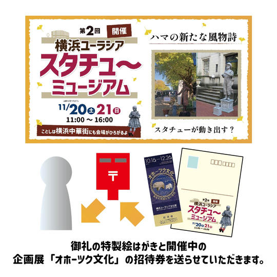 お礼の手紙〔絵葉書〕＋招待券