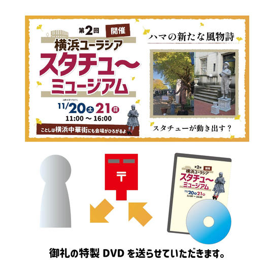 お礼の動画〔特製DVD〕