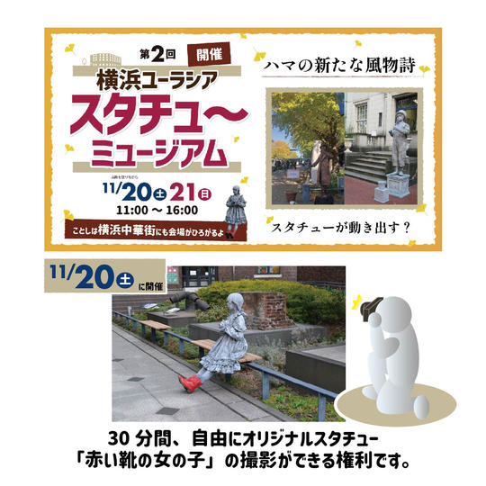 【数量限定】オリジナルスタチュー「赤い靴の女の子」撮影権（11/20・土）