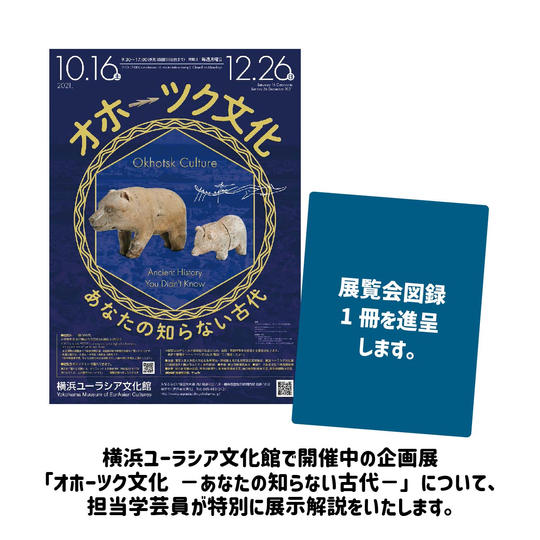 特別展示解説＋図録のセット