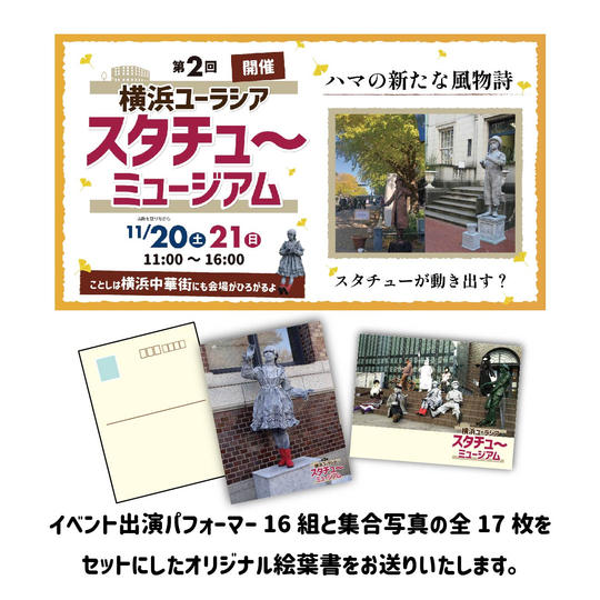 絵葉書セット（全出演者分）