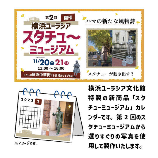 【新商品】横浜ユーラシア文化館オリジナルカレンダー2022